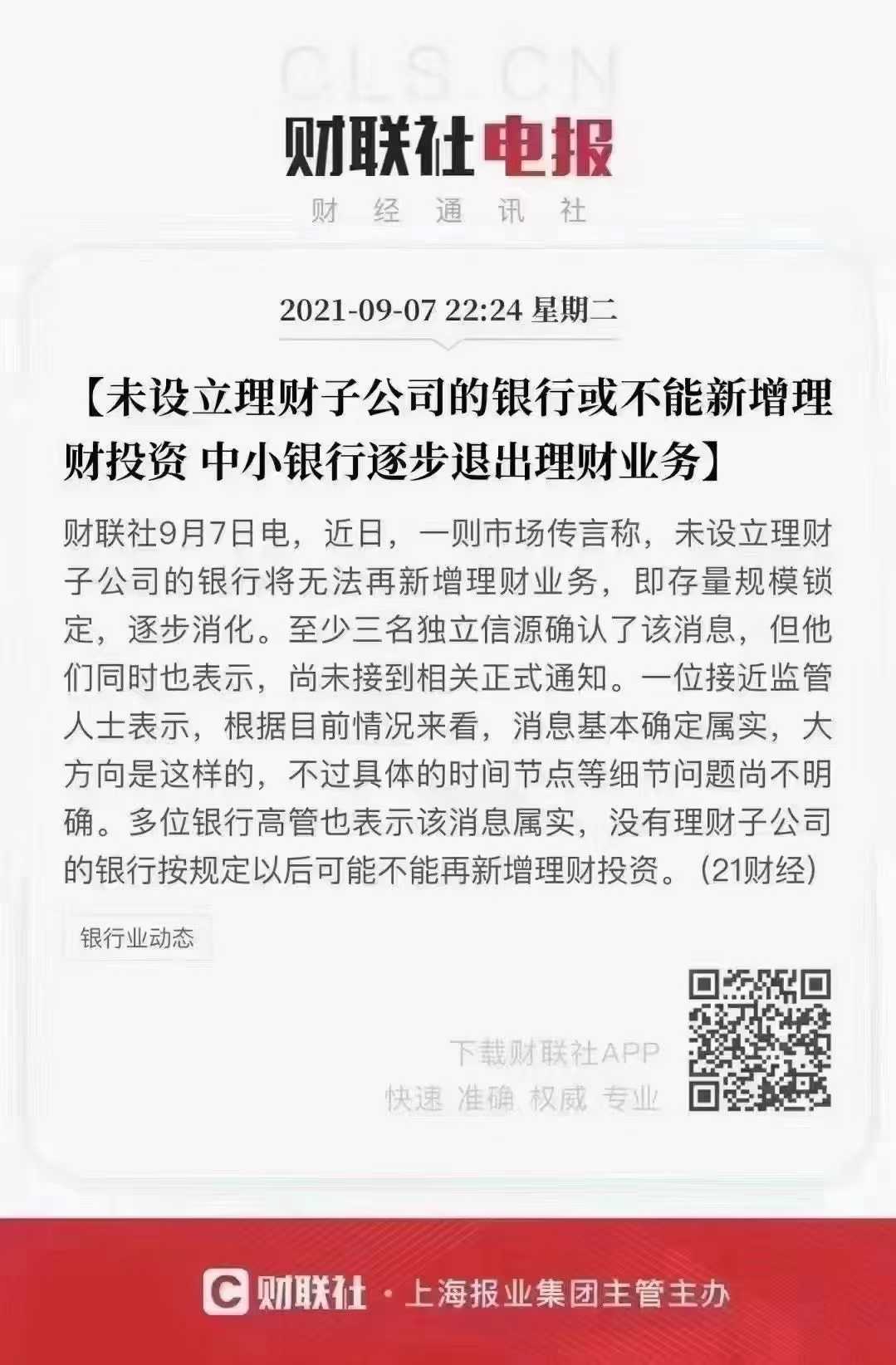 李傲文 的想法: 资管新规后: 理财功能正式从银行剥离,… - 知乎