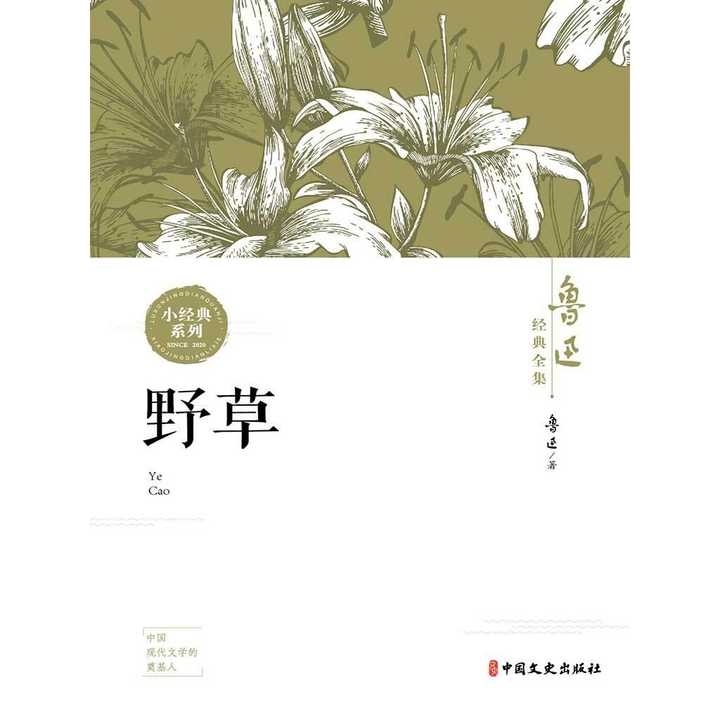 野草(书籍)