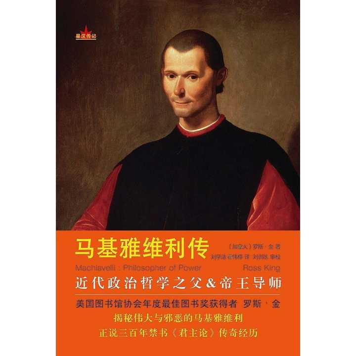 马基雅维利传(书籍)