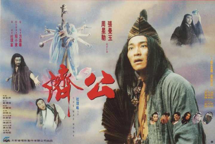 吴孟达 / 周星驰 / 张曼玉 / 黄秋生 / 黄志强 / 黄一飞 / 陈惠敏
