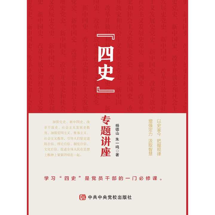 「四史」各有特点,学习每一部历史都有其特殊意义.