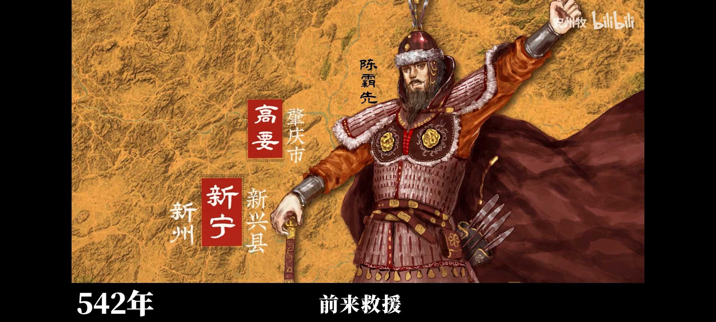 htpc 的想法: 南梁西江太守 小将 陈霸先 高要太守