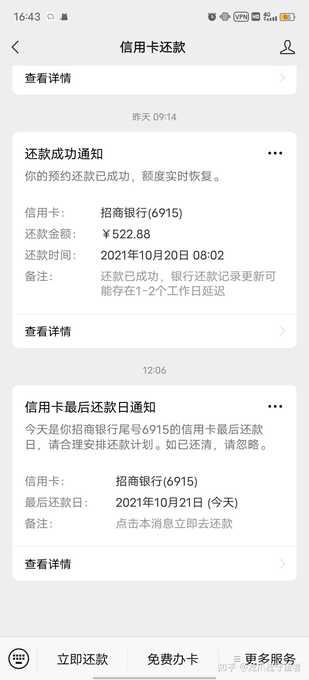 烦死微信的信用卡还款通知了明明昨天推送还款成功通知今天又来个最后