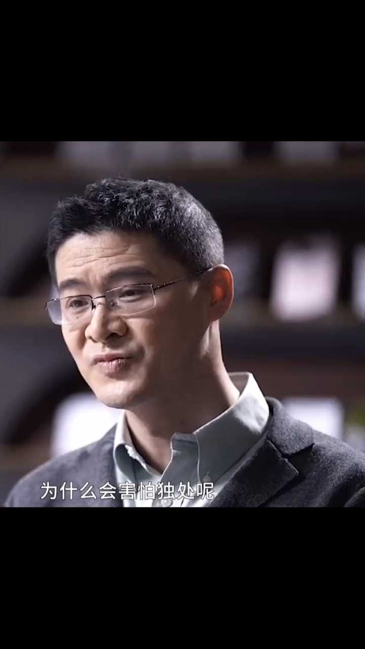 kris chen 的想法: 罗翔老师谈人为什么害怕独处?