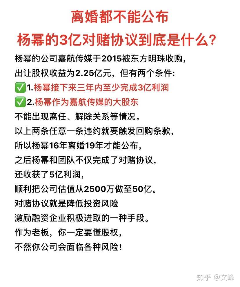 文峰 的想法: 离婚都不能公布 杨幂的3亿对赌协议到底是… - 知乎