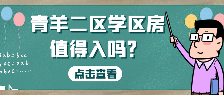 彭永民 的想法 芽妈聊升学:学区房均价2万以上!