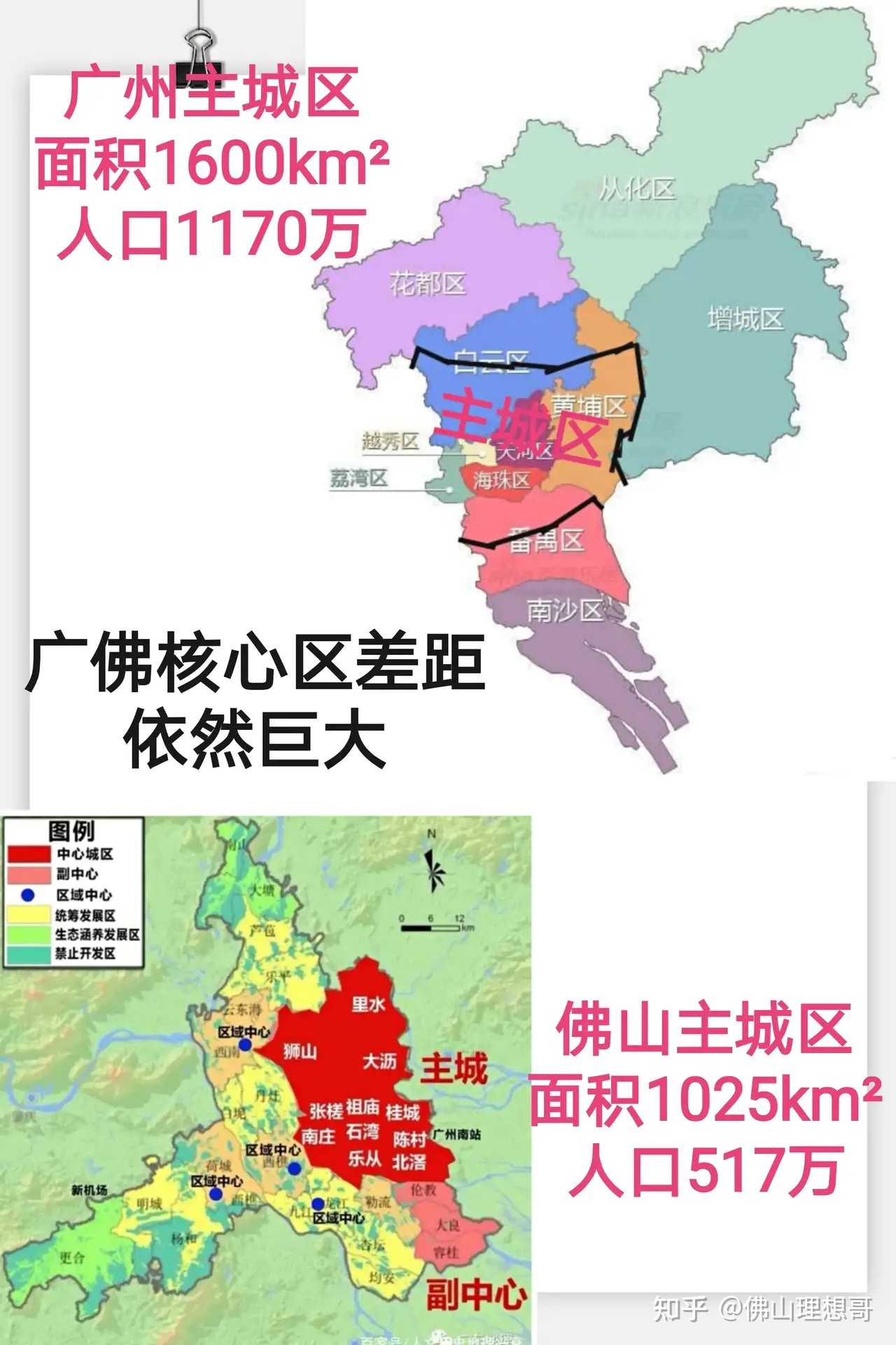 佛山主城区和广州主城区差距依然巨大
