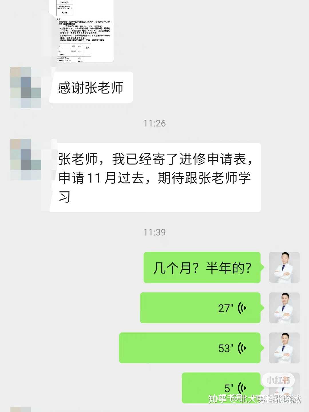 北大男科张晓威 的想法: 刚刚培训完两名进修医生,下一位慕名而来