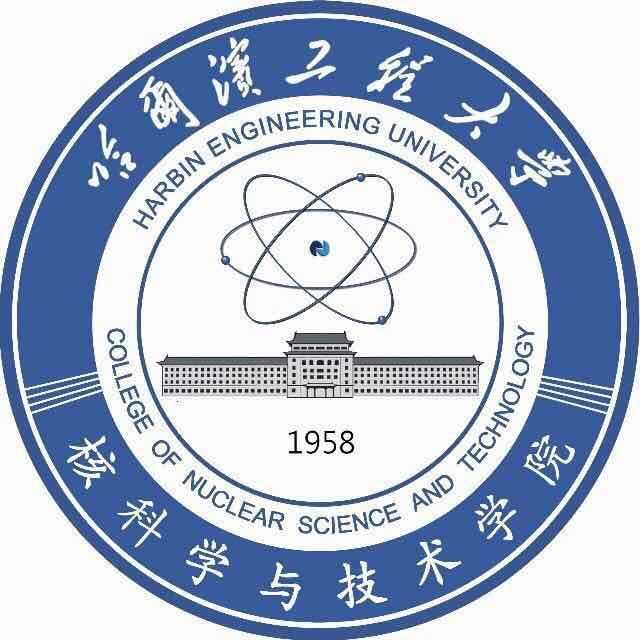 哈尔滨工程大学核科学与技术学院