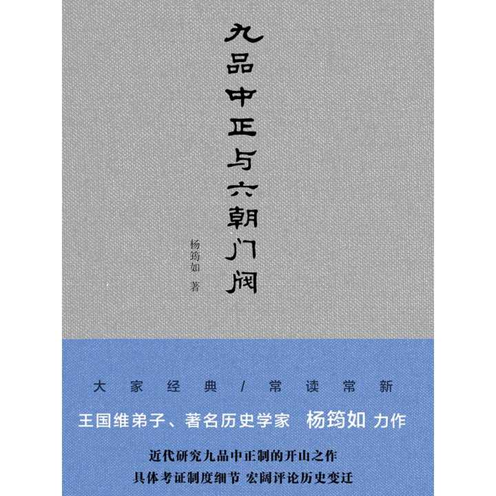 对九品中正制产生的原因,内容,利弊及其与门阀制度的关系作了初步探究