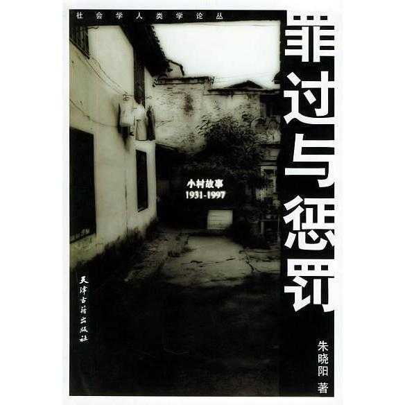 罪过与惩罚书籍