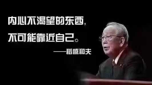 金鲤云营销-张斌 的想法 稻盛和夫说"心不唤物,物不至 知乎