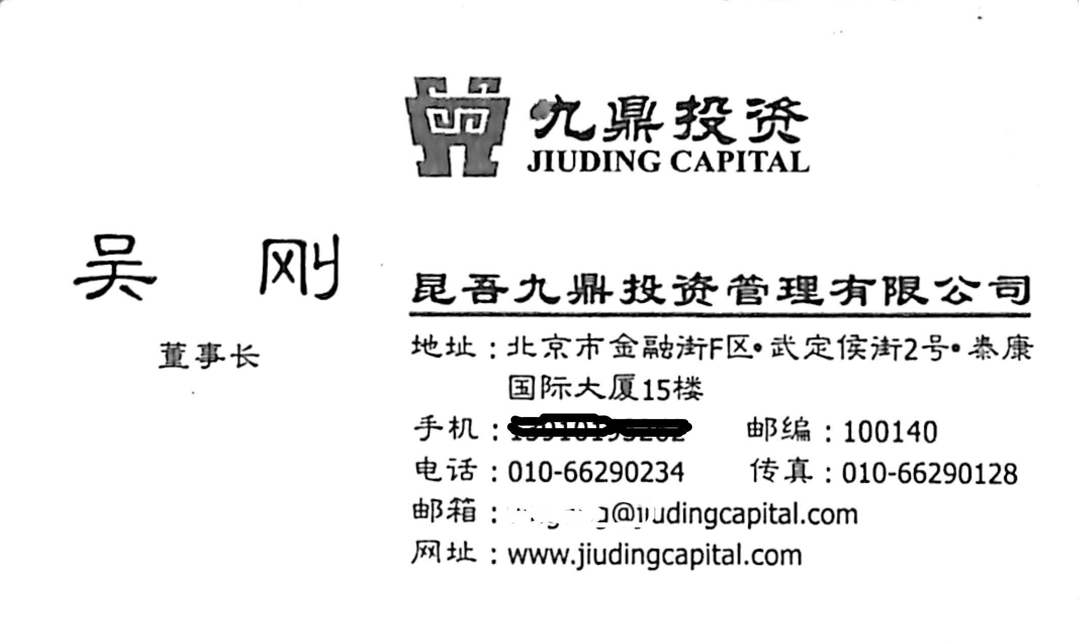 为什么九鼎在投资界的名声很差