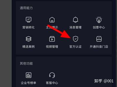 怎么开通抖音蓝v