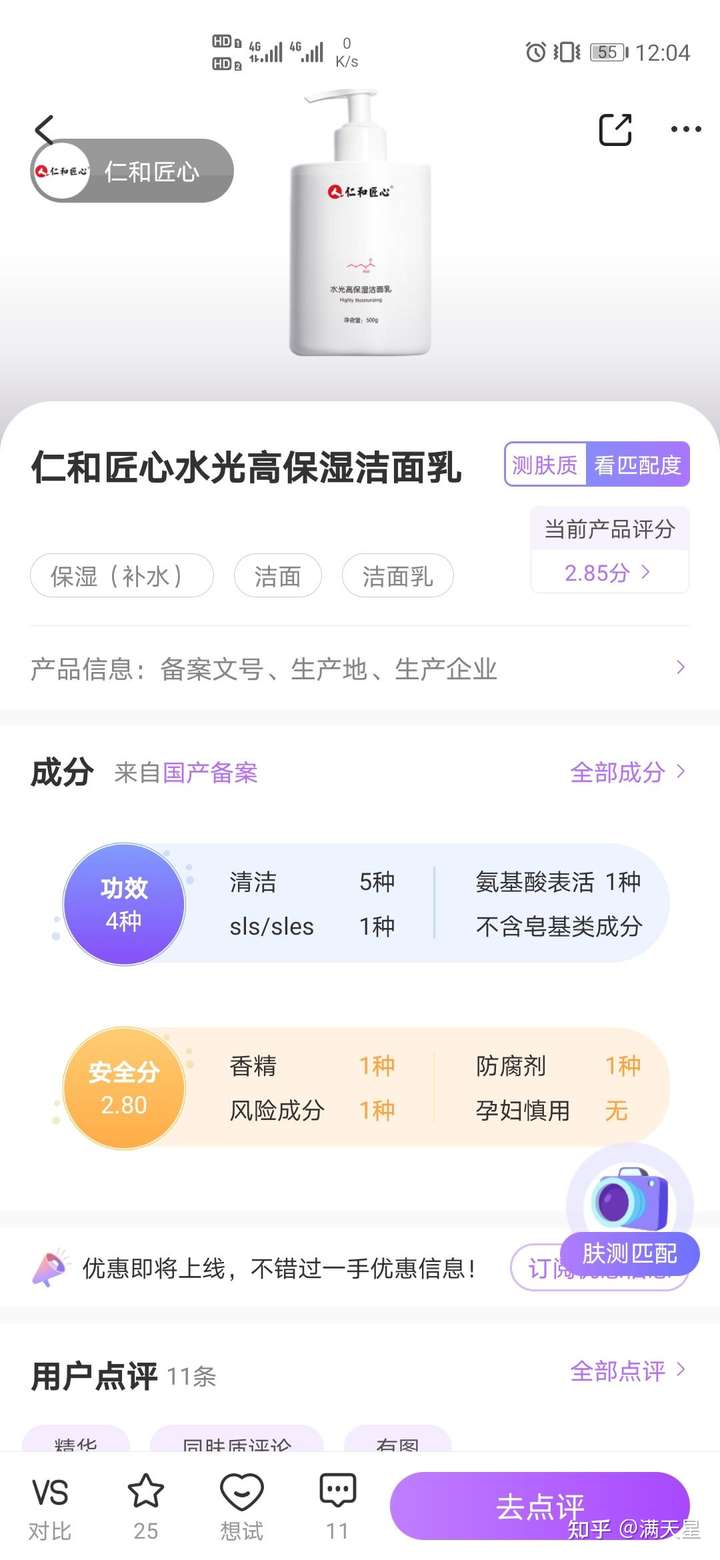 最近风很大的仁和匠心洗面奶是真是假?