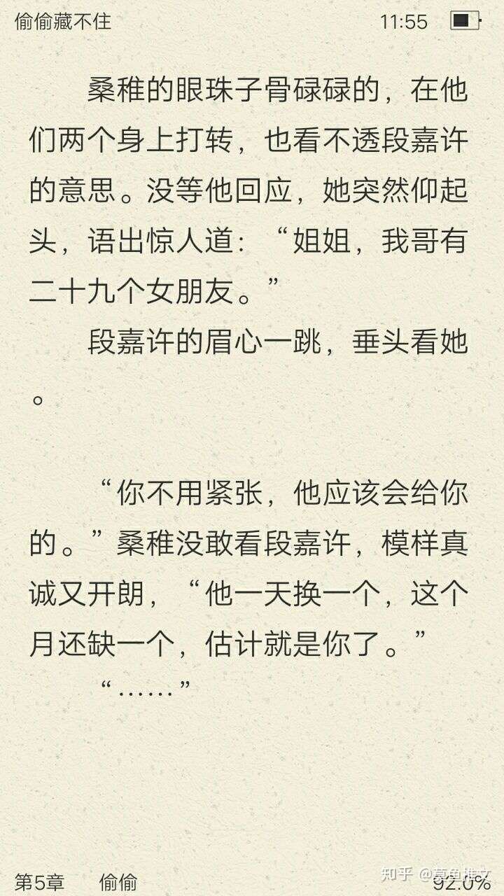 后来还有小桑稚长大了,桑延和段嘉许给她买姨妈巾的桥段 这俩沙雕xswl