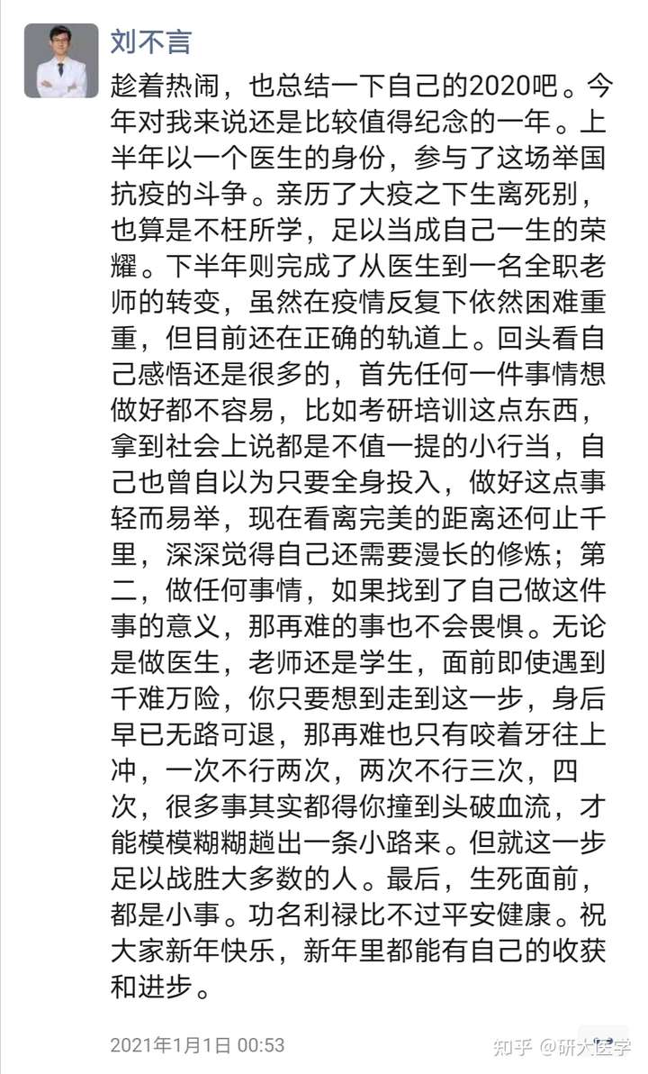 医学考研名师刘不言老师 29 日上午 9 时去世,你对刘老师有哪些印象?