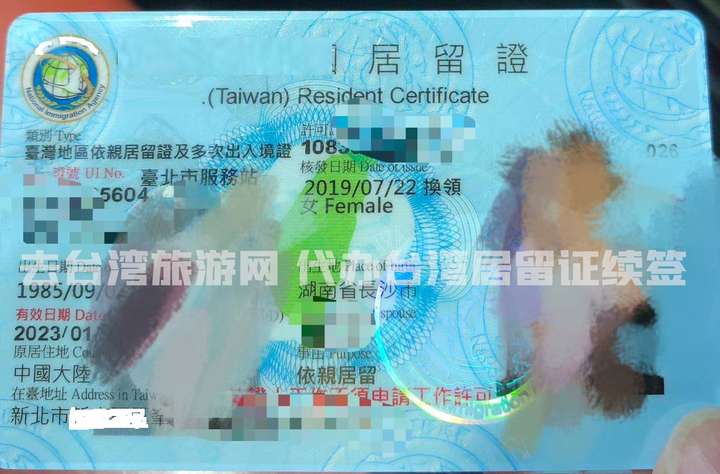 台湾居留证如何申请