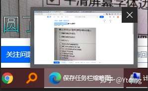 保存任务栏缩略图预览是什么意思