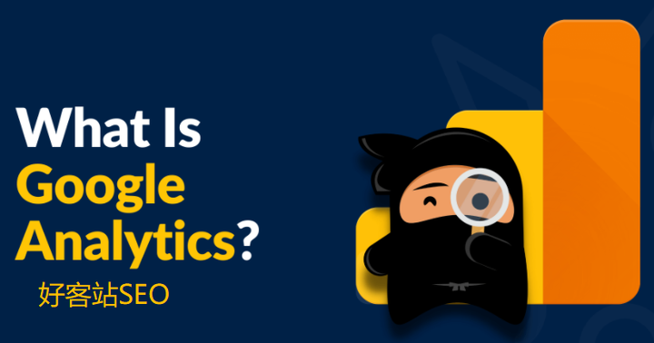 甚么是Google Analytics？谷歌Google Analytics是甚么？