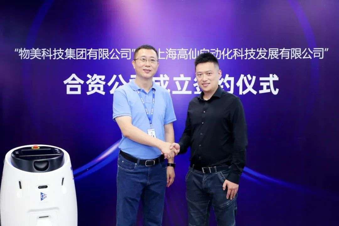高仙機器人攜手物美 推動中國零售數字化進程