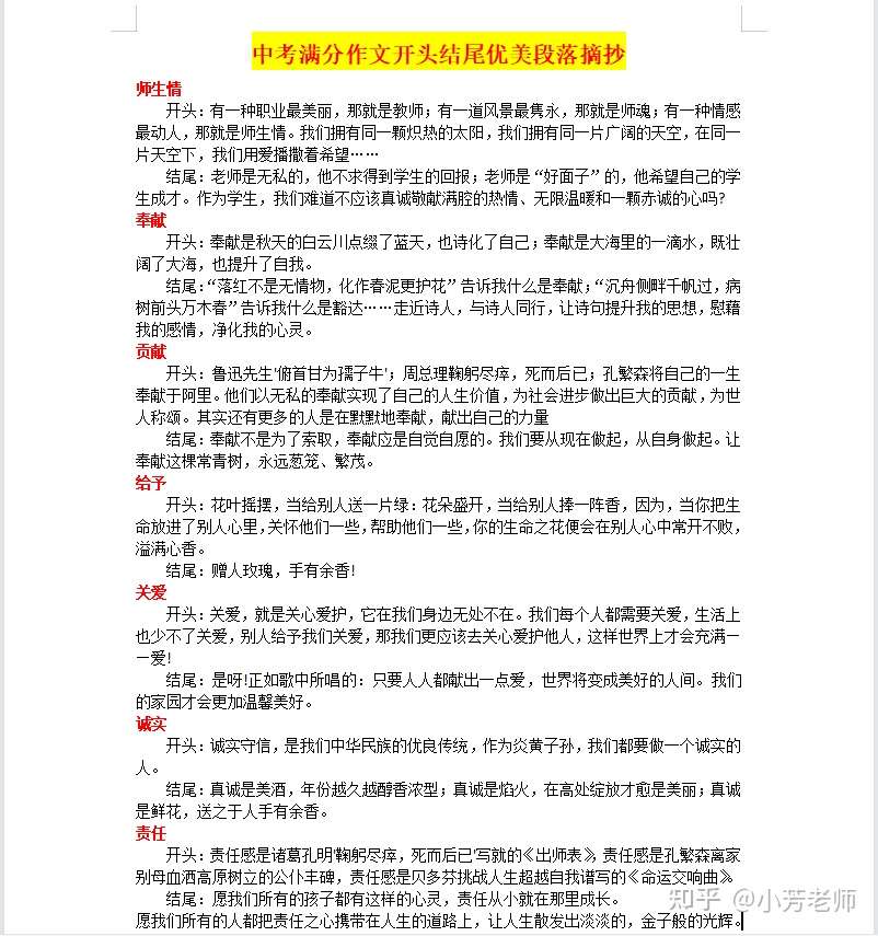 小芳老师 的想法 中考满分作文经典开头结尾摘抄,日积月累 知乎