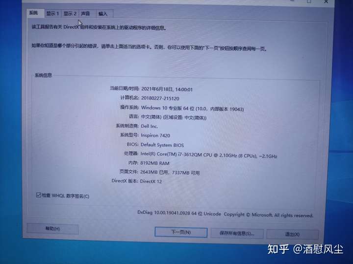 戴尔inspiron7420配置,戴尔灵越7420 2012年购买的戴尔灵越7420电脑,但是查不到电脑型号.有大佬知道么?