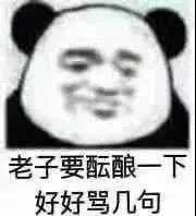 有没有那种阴阳怪气骂人的文案