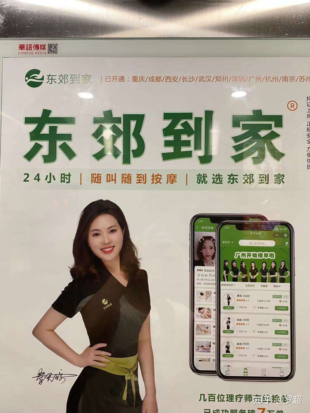 罗超 的想法 东郊到家?上门按摩app都公然敢做电梯广 知乎