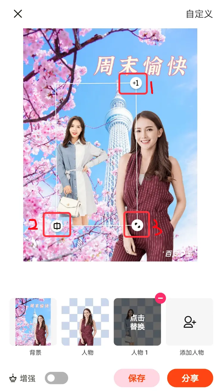 百变p图 教程 如何将单人照合成合影?