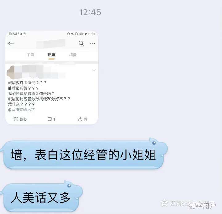 26,西南交通大学全能表白墙发布了网友投稿,投稿内容如下: (原图无码)