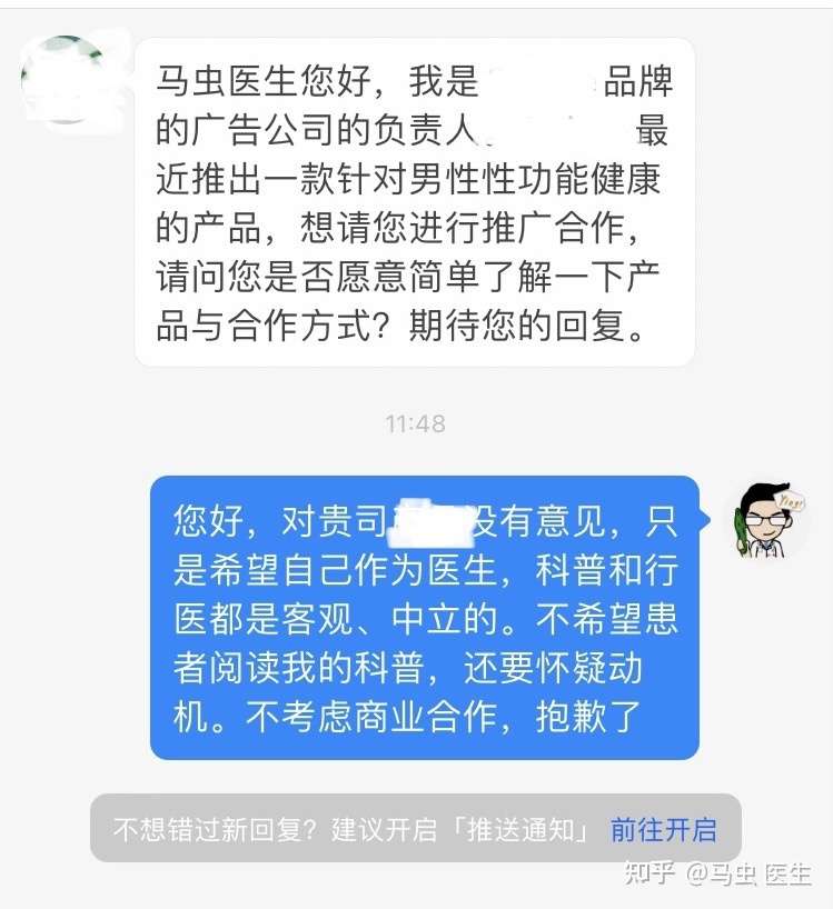 马虫 医生 的想法 没心动过是假的 知乎