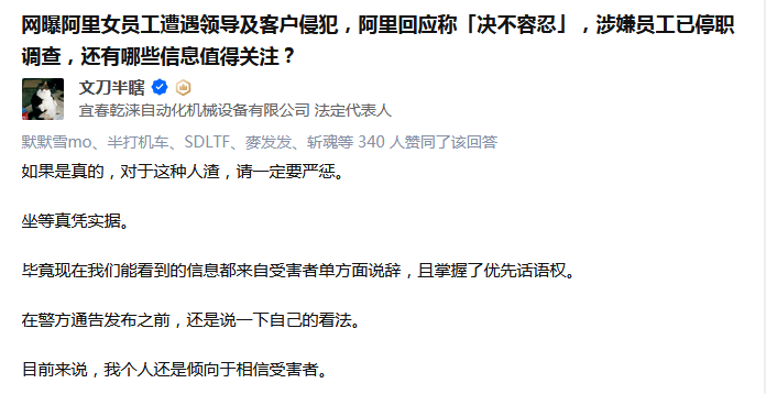 济南公安通报「阿里女员工被侵害」,王某文,张某涉嫌强制猥亵罪,无