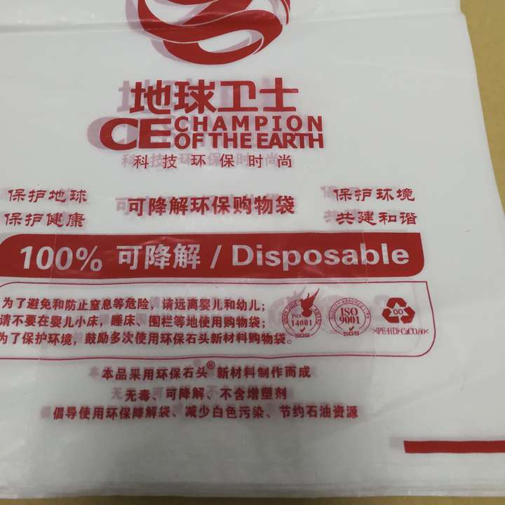 含高密度聚乙烯(hdpe)的伪"100%可降解"环保袋