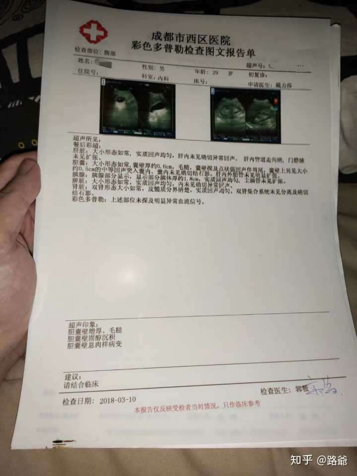 这是第一次在西区医院做彩超的报告