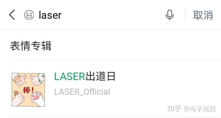 请问哪里有虚拟男团laser的表情包啊,找了好久都没找到?