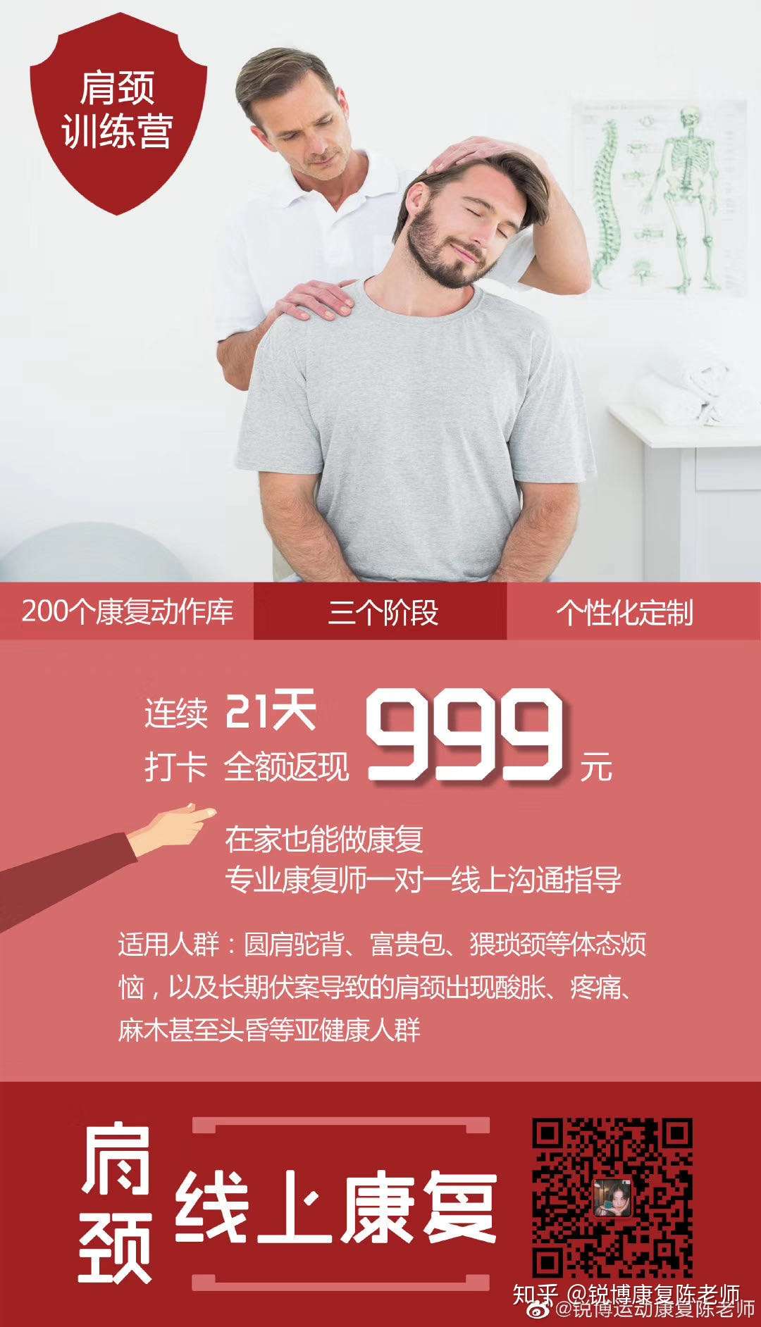 运动康复陈老师 的想法 锐博线上训练营999返现活动还有24小时截