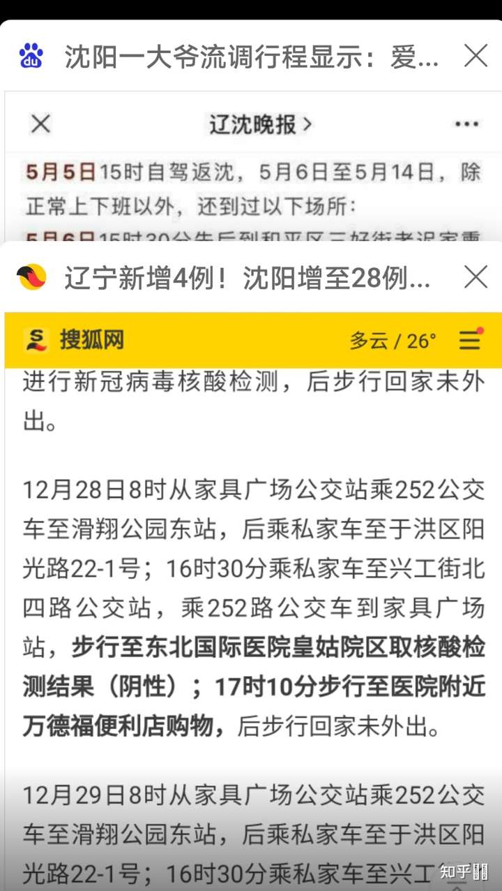 本轮沈阳疫情,为何刘大爷没像当初尹老太一样被千夫所