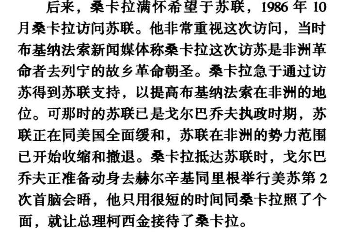 如何评价布基纳法索政治家,前总统托马斯·桑卡拉?