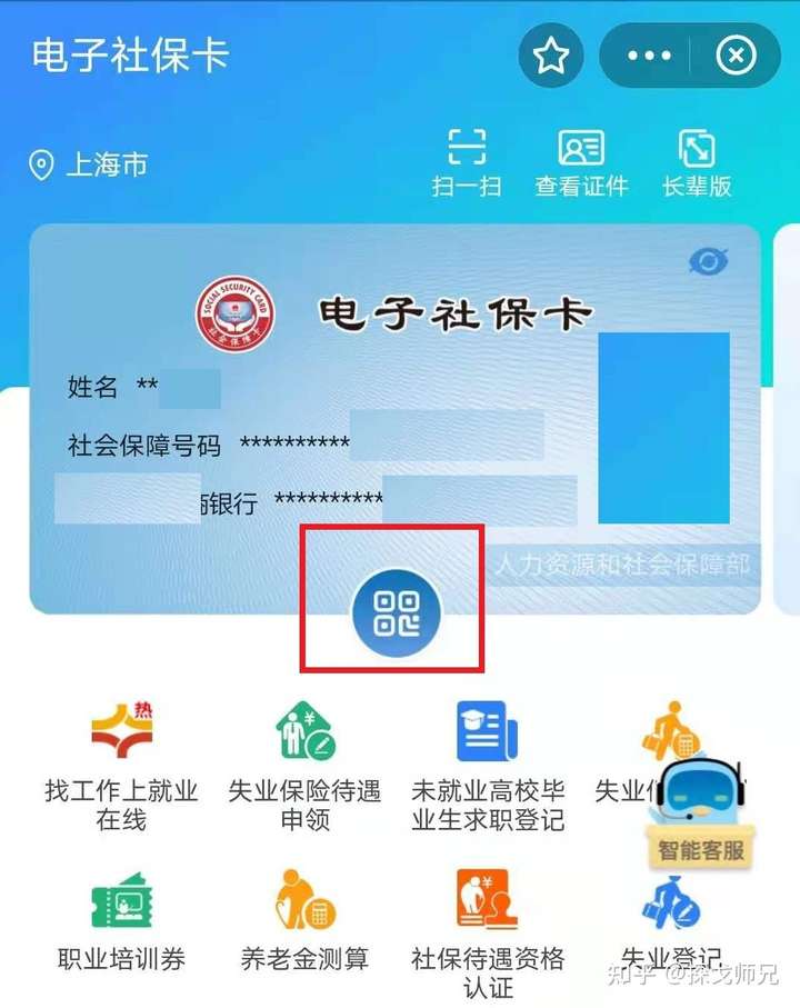 3,点击社保卡的小二维码.