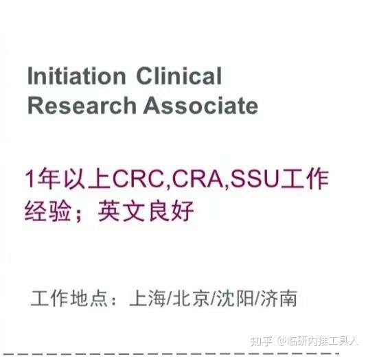 2019-2021在思默做crc,现在想转cra,请问哪些公司可以接受c转a?