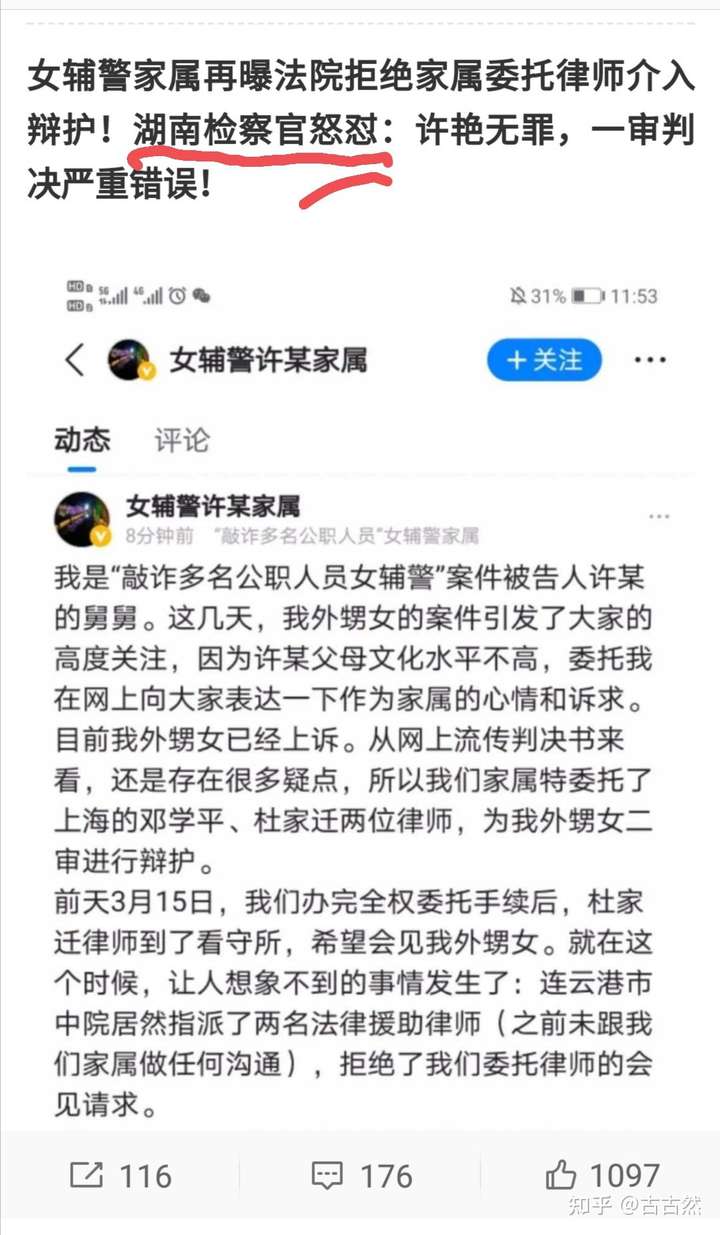湖南检察官怒怼江苏司法,喊出女辅警许艳无罪的新闻还记忆犹新,这次他