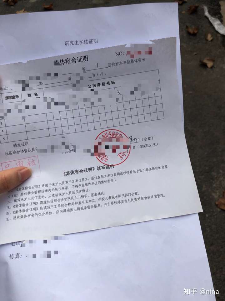 最后附上半页的集体宿舍证明和最后的凭证