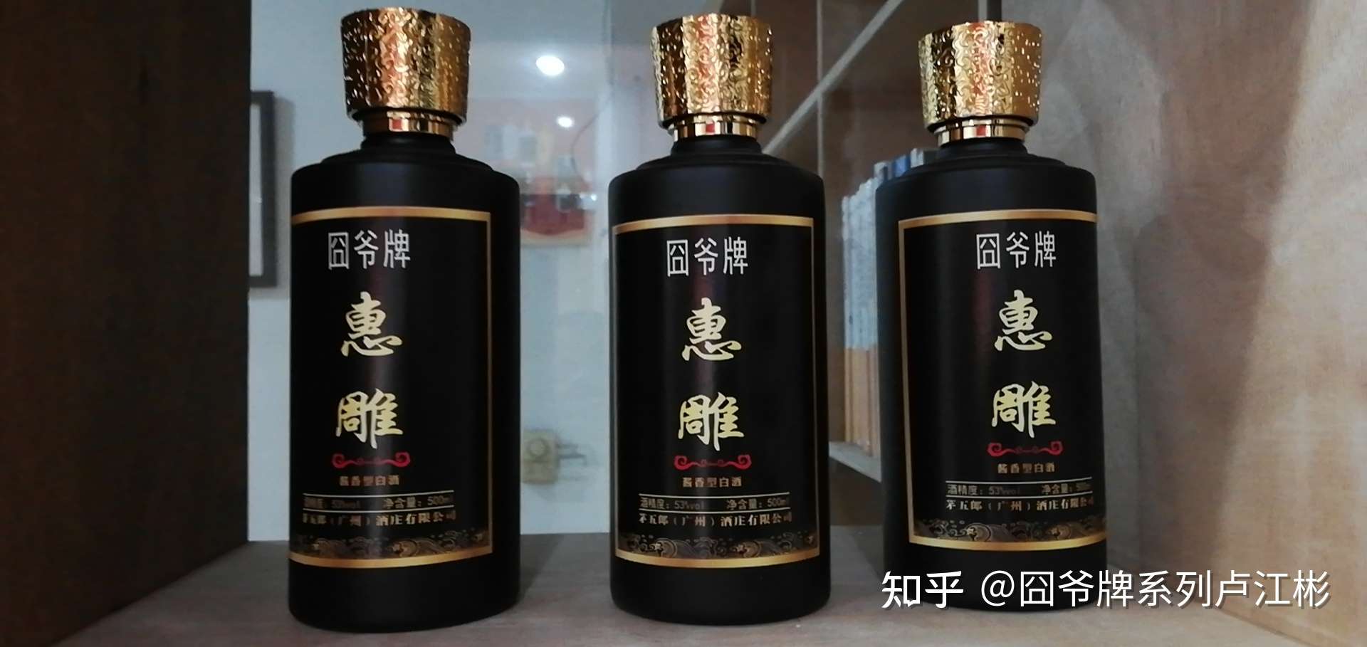 囧爷牌系列卢江彬 的想法 惠雕酒 福建省城市名片名酒 中国历史文化