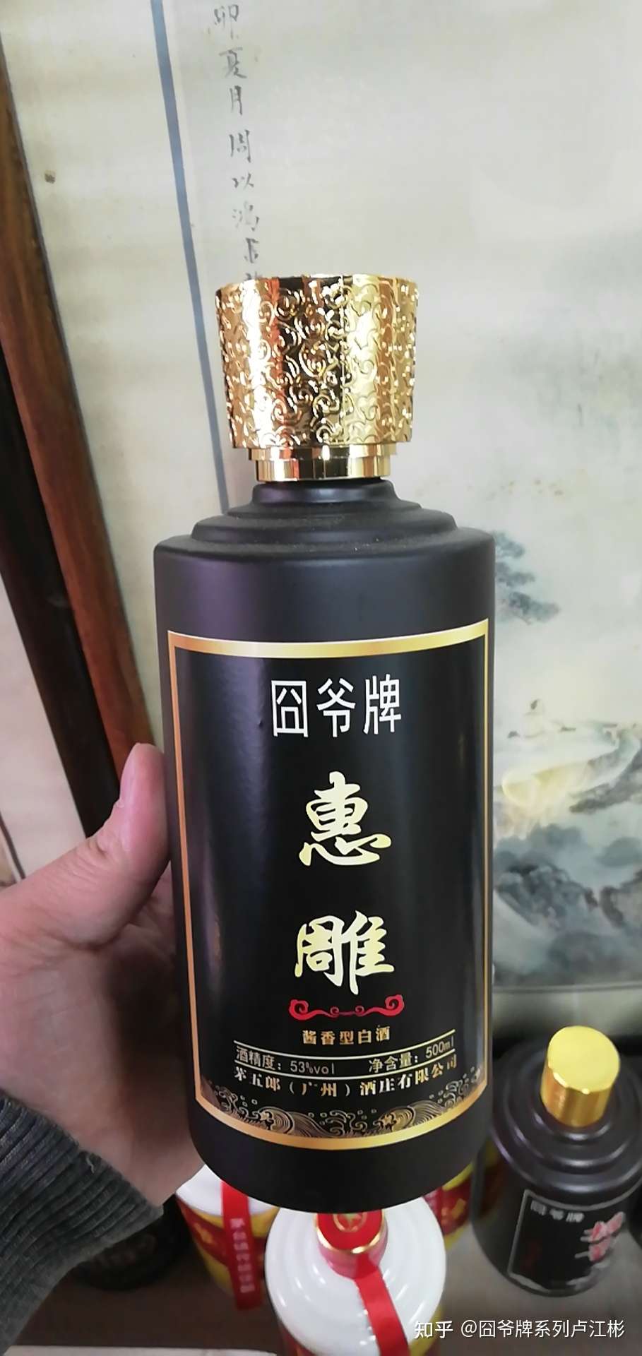囧爷牌系列卢江彬 的想法 惠雕牌,福建省城市名片名酒,中国历史文