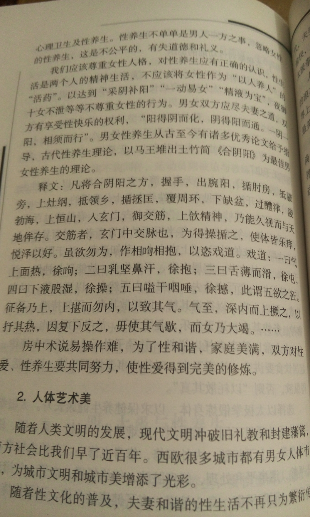 有哪些关于采阴补阳的事情