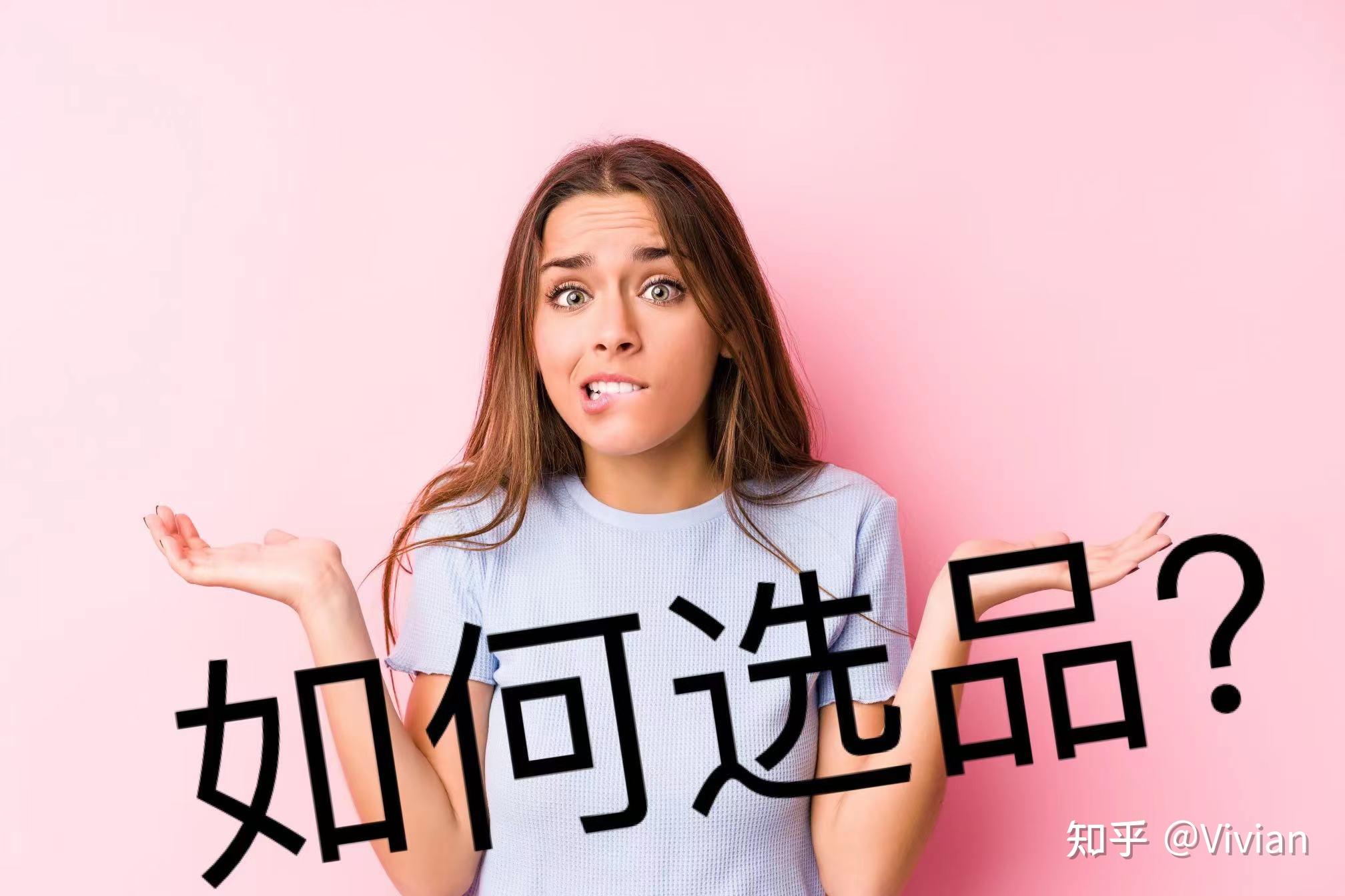 做跨境电商不知道卖什么产品求推荐好卖产品