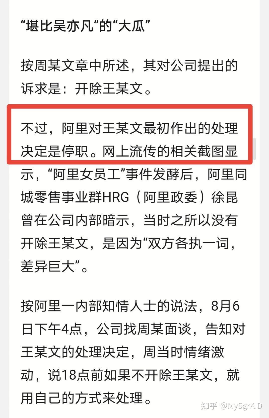 如何看待阿里女员工案王某文妻子再发文称丈夫无罪周某涉嫌诬告陷害