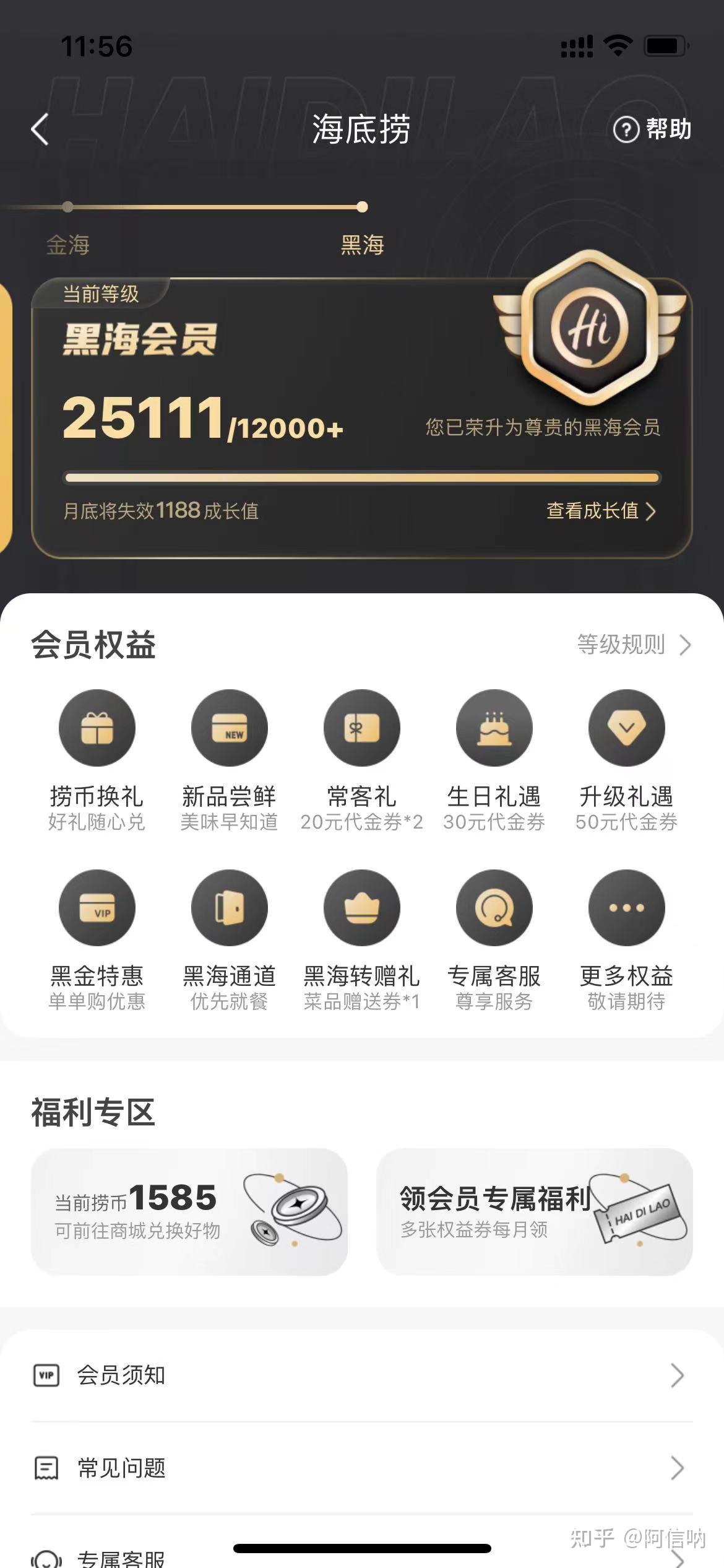 海底捞黑海会员到底是有没有8折优惠