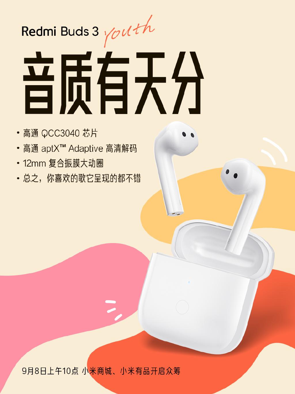 redmi buds 3 真无线耳机 9 月 6 日正式发布,零售价